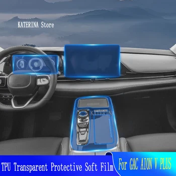 Для GAC AION V PLUS (2022-2023) Защищающая от царапин Центральная консоль салона автомобиля Прозрачная защитная пленка из ТПУ