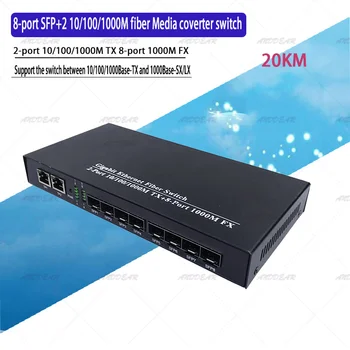 Коммутатор 8SFP и 2UTP Gigabit Ethernet Ethernet Волоконно-оптический медиаконвертер 8 * SFP и 2 * RJ45 Порт 10/100/1000 М &