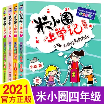Новинка, 4 шт./компл., Mi Xiaohuan Going to School для учащихся 4-го класса начальной школы, читающих книги [7-10 лет]