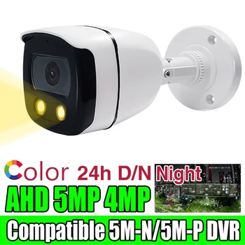 5MP 24H Полноцветная Камера Ночного Видения Видеонаблюдения Ahd 5M-N 4MP 2K Массив Светящихся светодиодных Коаксиальных Цифровых Наружных Водонепроницаемых Ip66