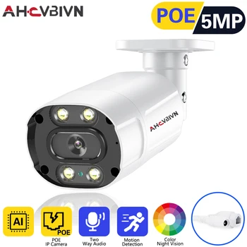 Новая 5-Мегапиксельная IP-камера Видеонаблюдения с Двусторонним Аудио Обнаружением Человека POE H.265 Металлическая Пуля CCTV Домашняя Цветная Камера Ночного Видения Безопасности