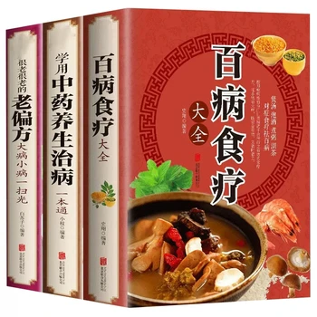 3 книги/набор, Энциклопедия диетотерапии при всех заболеваниях, изучение китайской медицины для сохранения здоровья и лечения заболеваний
